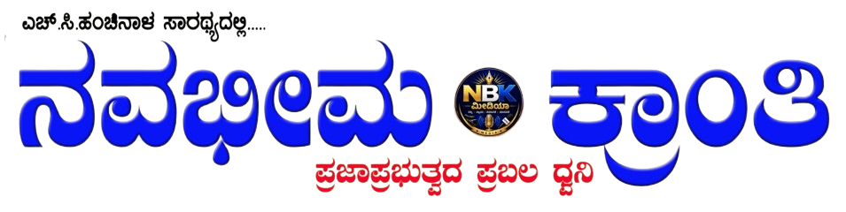 Nava Bheema Kranti