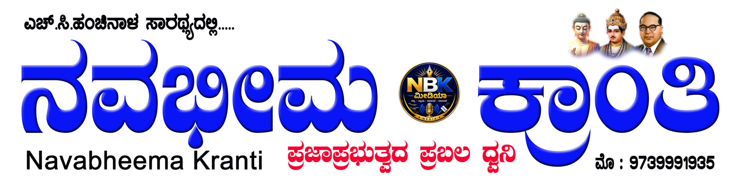 Nava Bheema Kranti